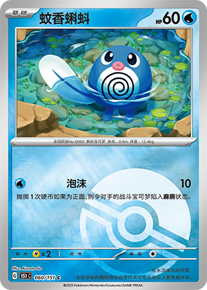 Poliwag Card