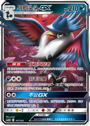 Honchkrow GX Card