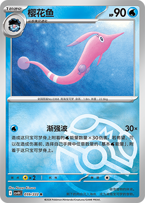 Gorebyss Card