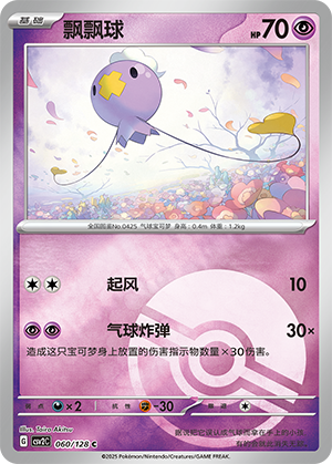 Drifloon Card