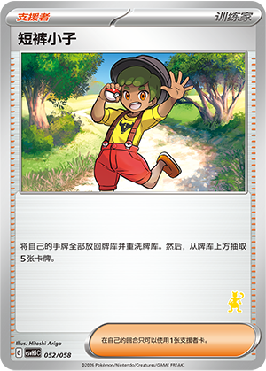 [Trainer] Youngster Card