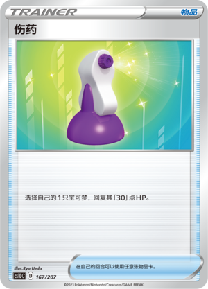 [Trainer] Potion Card