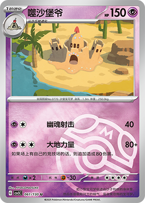 Palossand Card