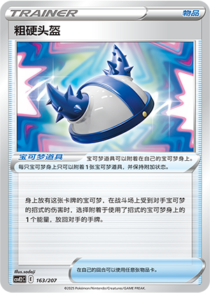 [Trainer] Rigid Helmet Card