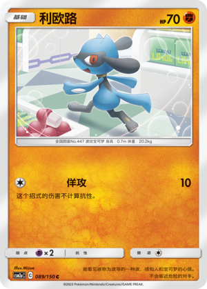 Riolu Card
