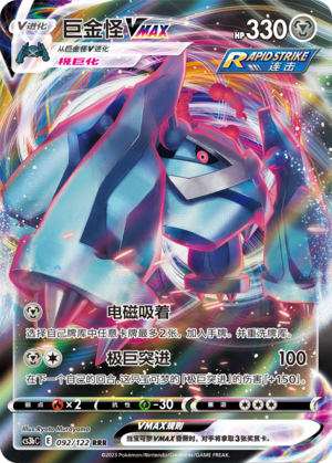 Metagross VMAX Card