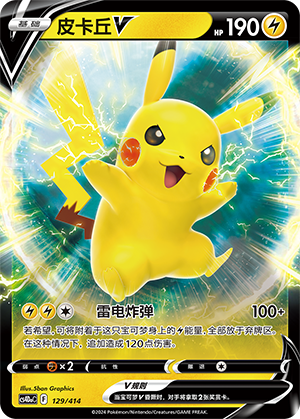 Pikachu V Card