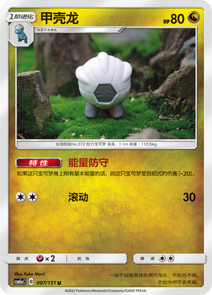 Shelgon Card