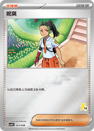 [Trainer] ‌妮莫 Card