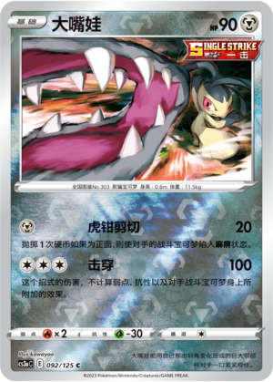 Mawile Card
