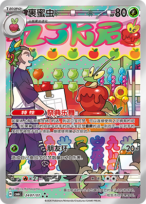 Dipplin 裹蜜虫 24 07/07 CBB6C