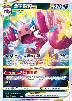 Drapion VSTAR Card