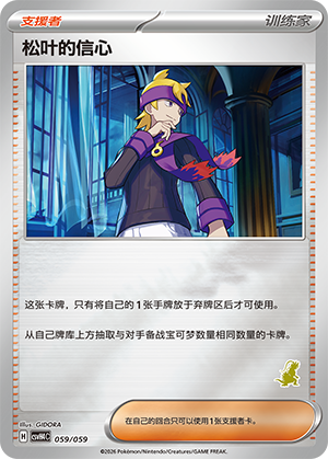 [Trainer] Morty's Conviction Card