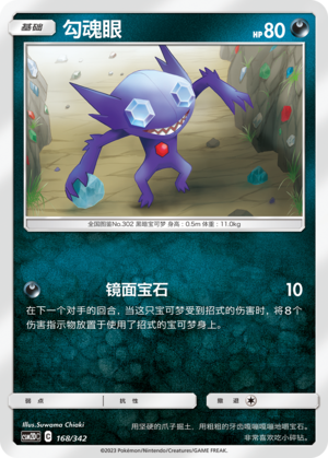 Sableye Card