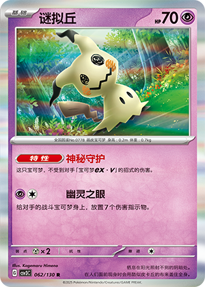 Mimikyu Card