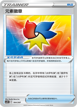 [Trainer] Elemental Badge Card