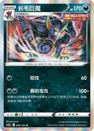 Grimmsnarl Card