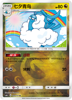 Altaria Card