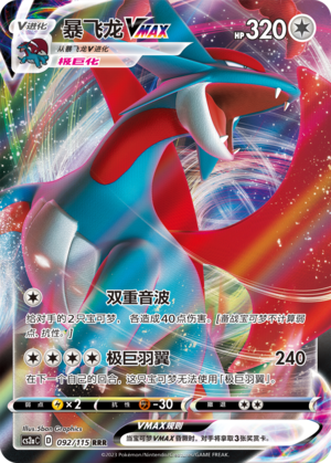 Salamence VMAX Card