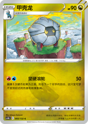 Shelgon Card