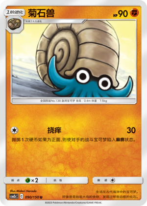 Omanyte Card