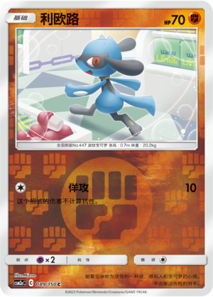 Riolu Card
