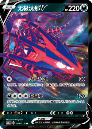 Eternatus V Card
