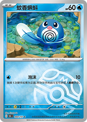 Poliwag Card