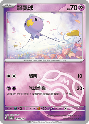 Drifloon Card