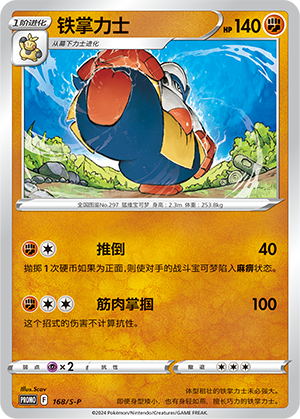 Hariyama Card