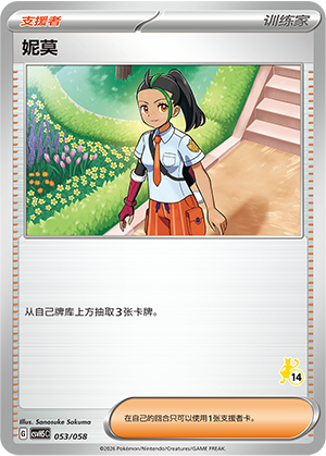 [Trainer] ‌妮莫 Card