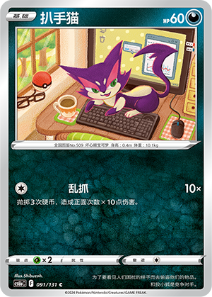 Purrloin Card
