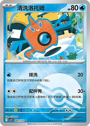 Wash Rotom Card