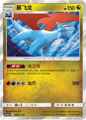 Salamence Card