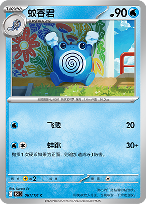 Poliwhirl Card