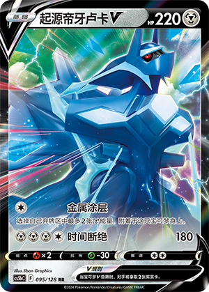 Origin Forme Dialga V Card