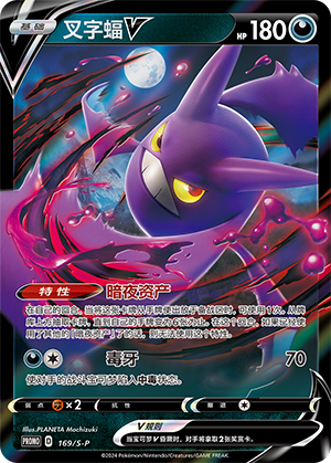 Crobat V Card