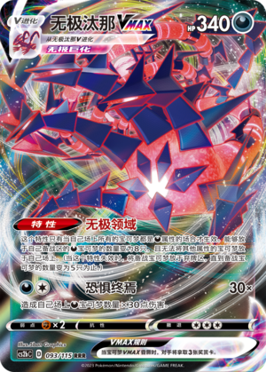 Eternatus VMAX Card