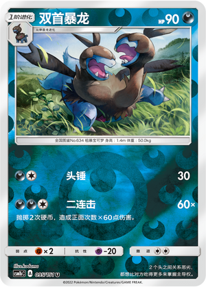 Zweilous Card