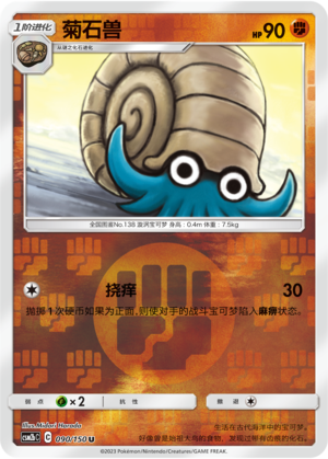 Omanyte Card