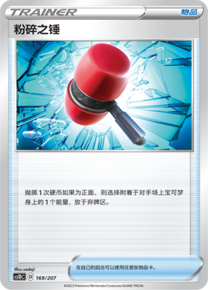 [Trainer] Crushing Hammer Card