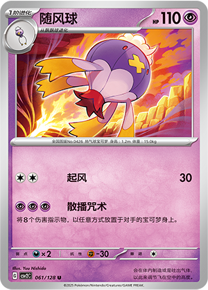 Drifblim Card