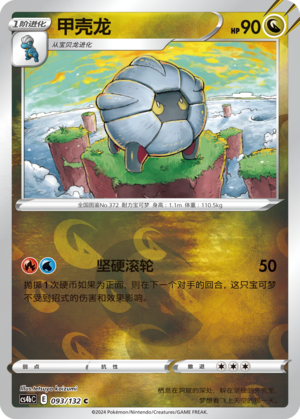 Shelgon Card