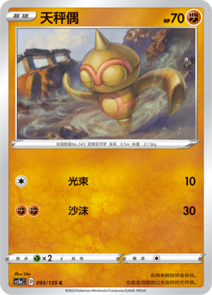 Baltoy Card