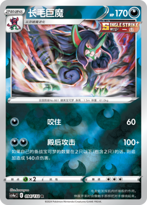 Grimmsnarl Card