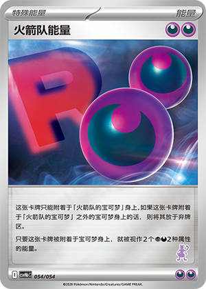 Team Rocket Energy 火箭队能量 054/054