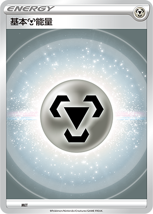 Basic Metal Energy Card