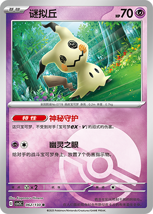 Mimikyu Card