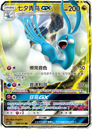 Altaria GX Card