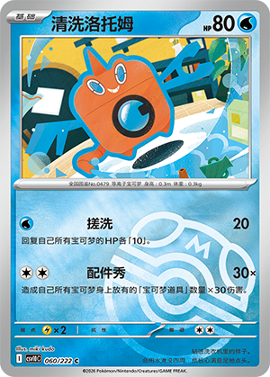 Wash Rotom Card